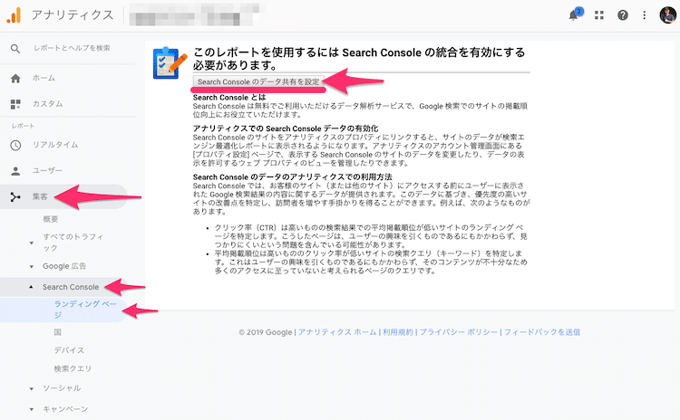 GoogleアナリティクスでSearch Consoleを開く