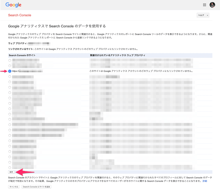 Googleアナリティクスに連携するSearchConsoleのサイトを追加する