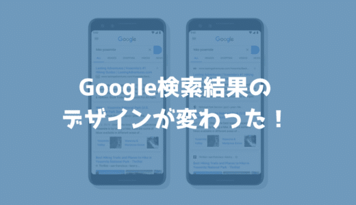 Google検索結果にファビコンが表示されるようになった！広告の表記も変わる！