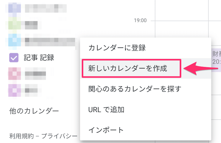 新しいカレンダーを作成