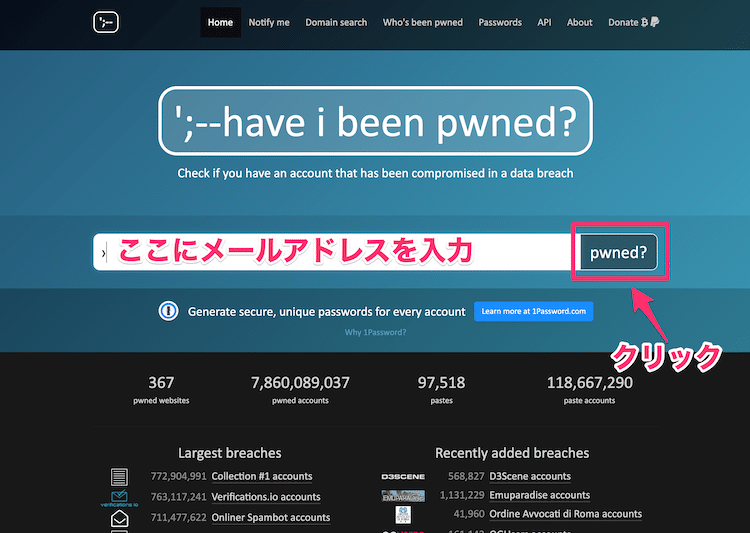 HaveIBeenPwnedでメールアドレスを調べる