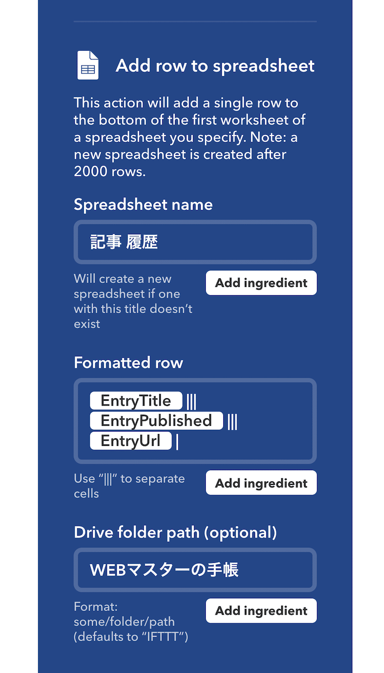 Add row to spreadsheetの記入例