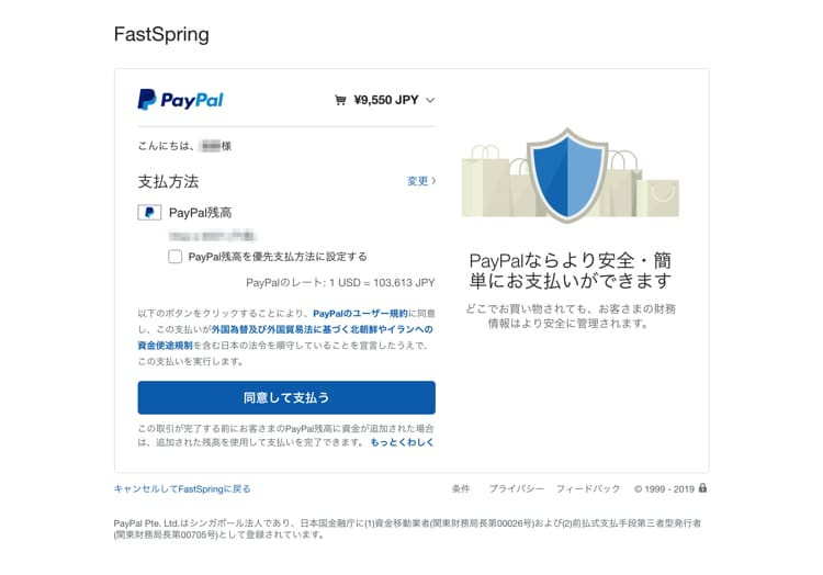 PayPalで支払いをする