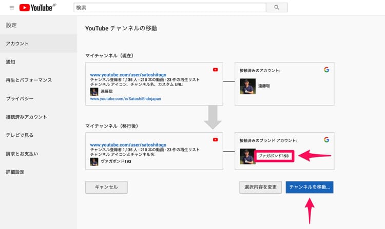 Youtubeチャンネルを動画ごと別のアカウントに移す 引っ越す 方法 Webマスターの手帳