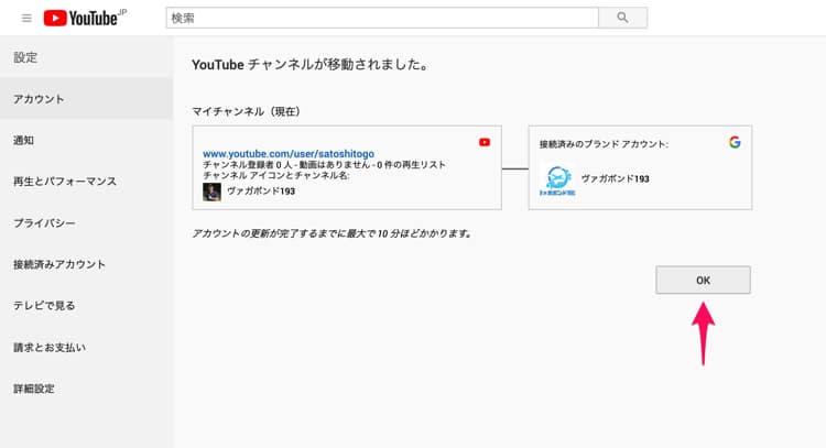 YouTubeチャンネルの移動が完了