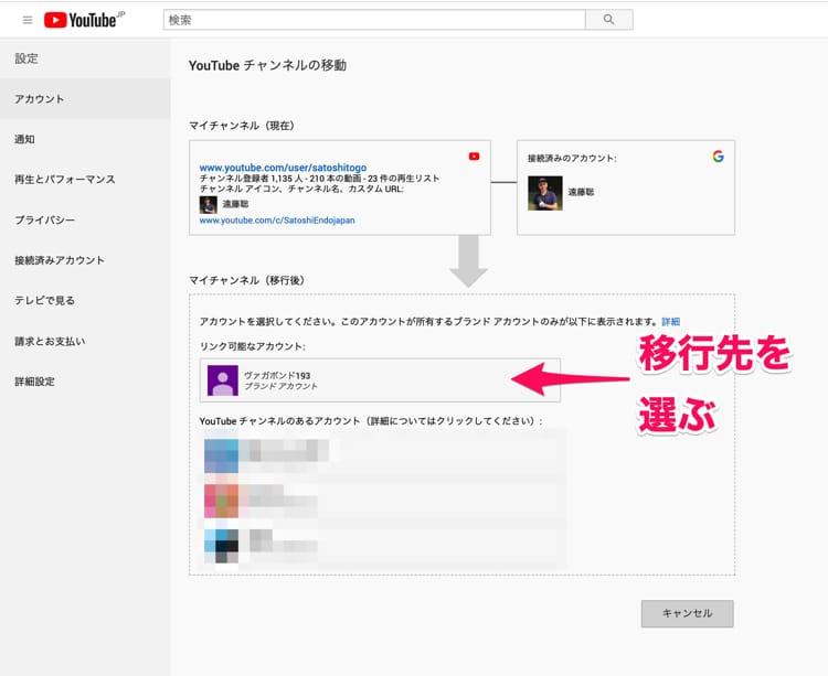 Youtubeチャンネルを動画ごと別のアカウントに移す 引っ越す 方法 Webマスターの手帳