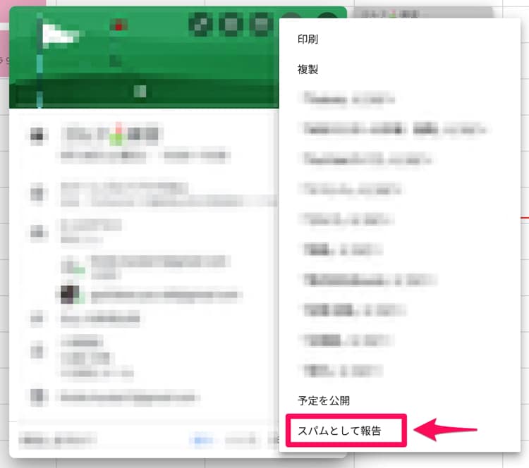 Googleカレンダーでイベントをスパム報告する