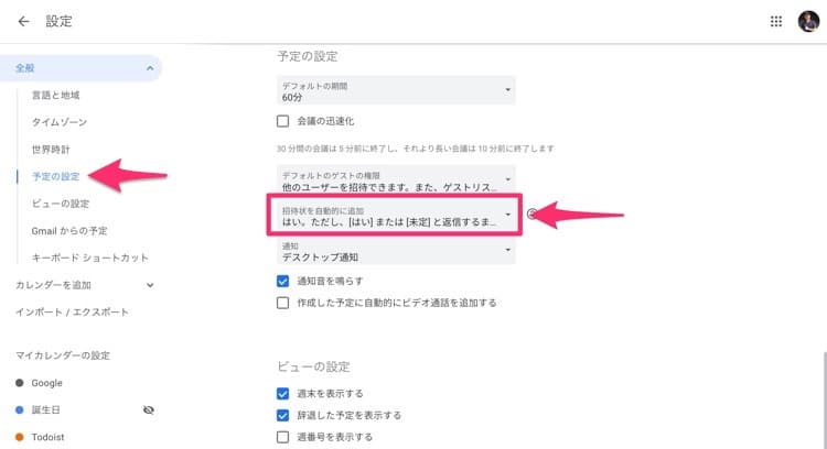 Googleカレンダーの「予定の設定」