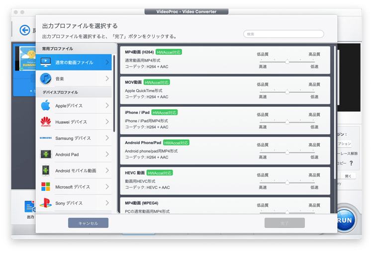 動画ファイルの品質なども細く設定ができる