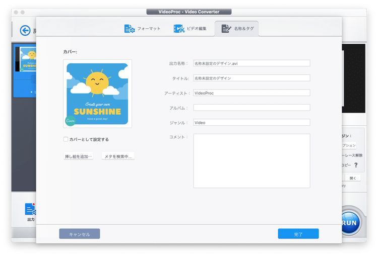 動画ファイルの名称などの設定