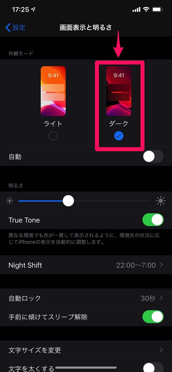 iPhoneをダークモードにする