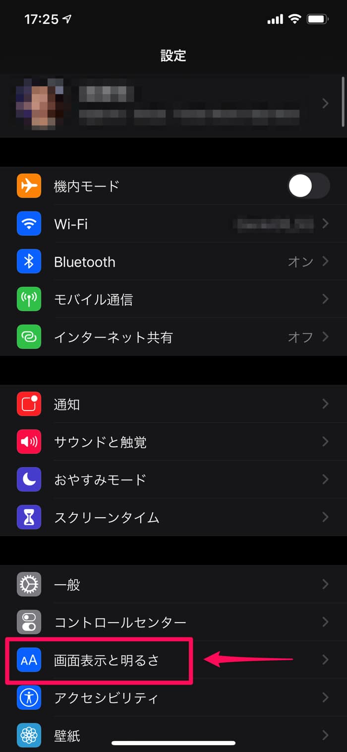 iPhoneの画面表示と明るさ