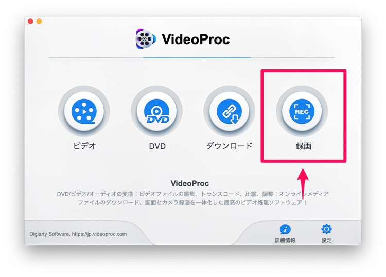 VideoProの録画機能