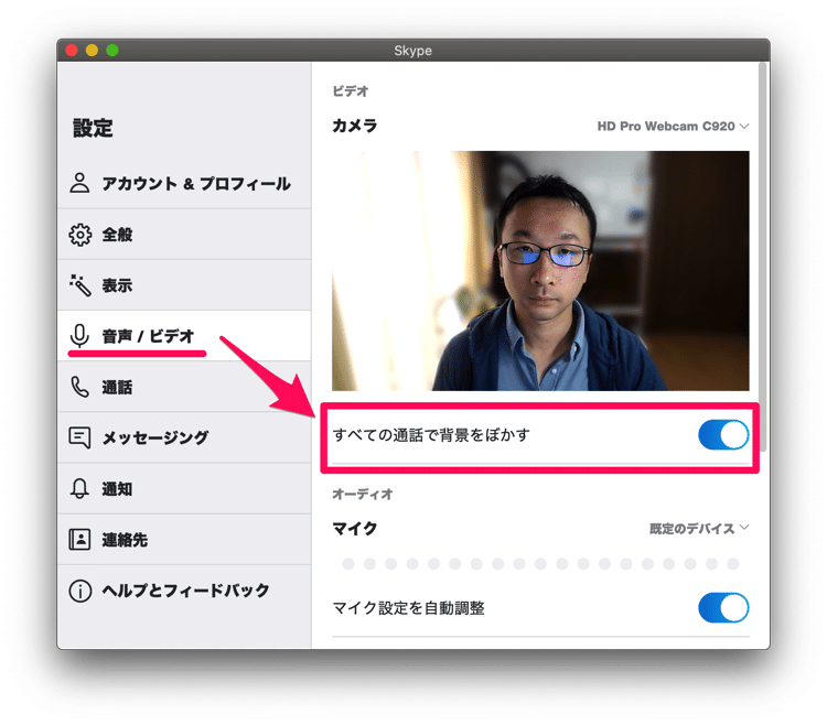 Skypeのビデオ通話で背景をぼかす機能が凄かった！精度よすぎ！  WEB 