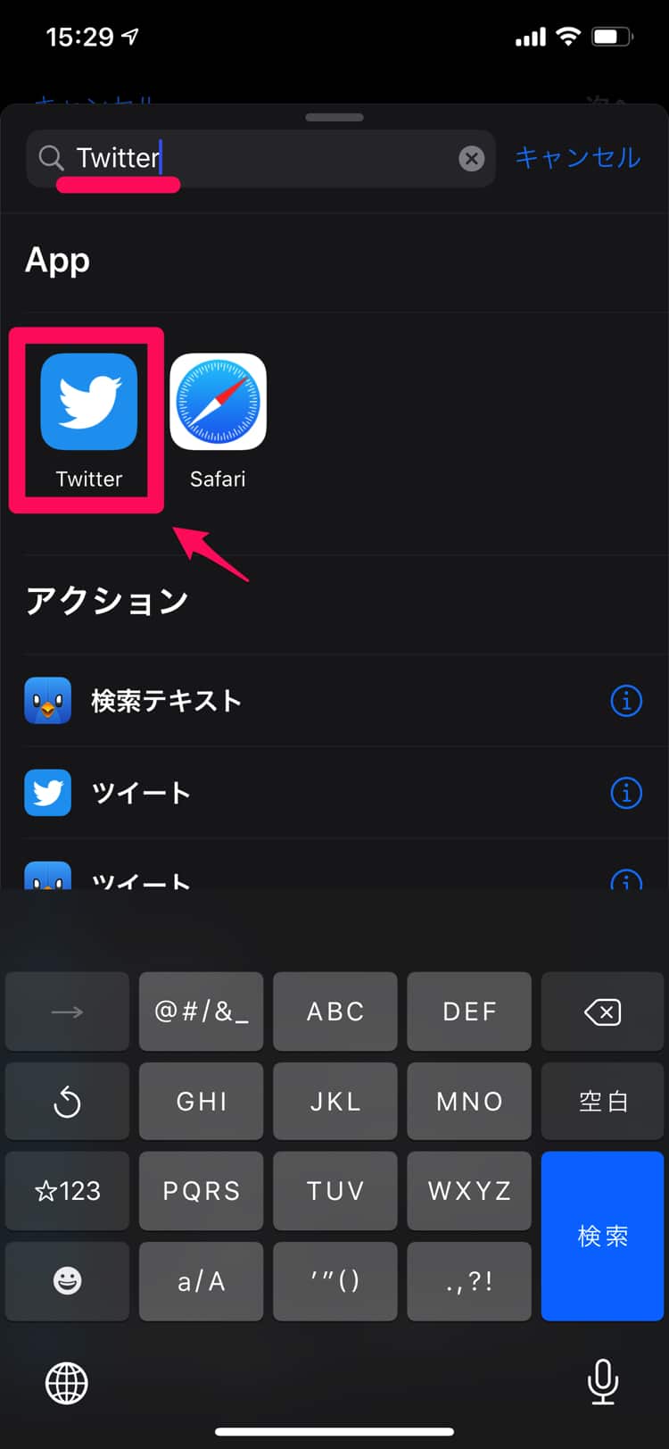 ショートカットにTwitterのアクションを追加する