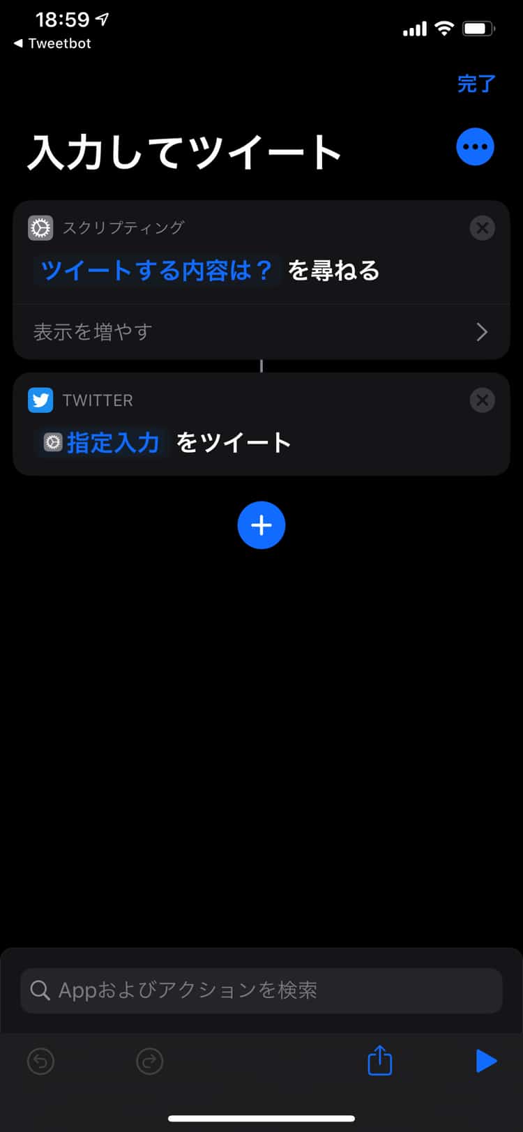 ツイートするアクションが追加された