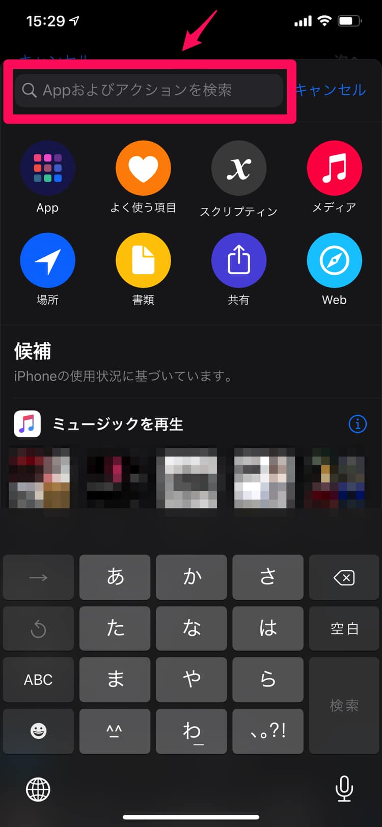 APPとアクションを検索する