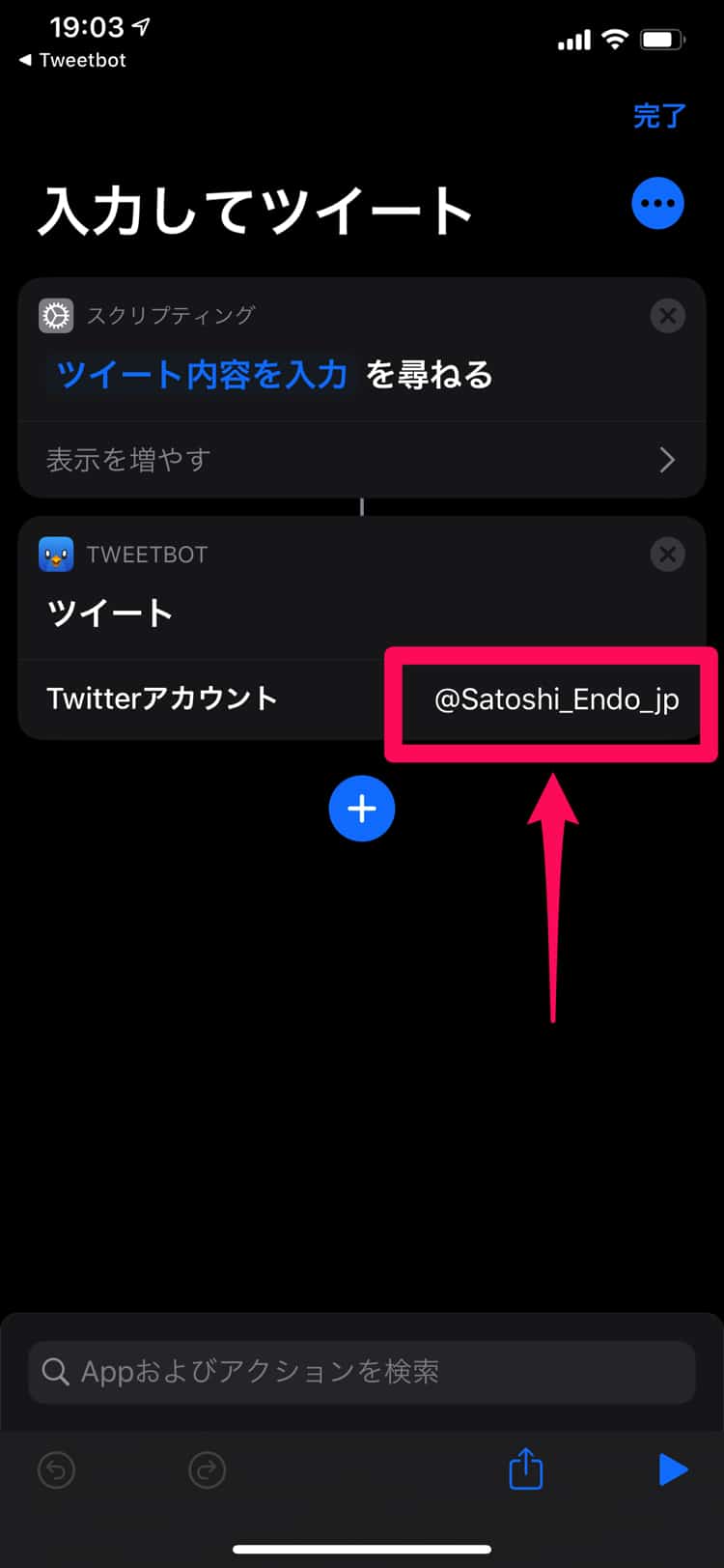 ツイートするアカウントを設定する