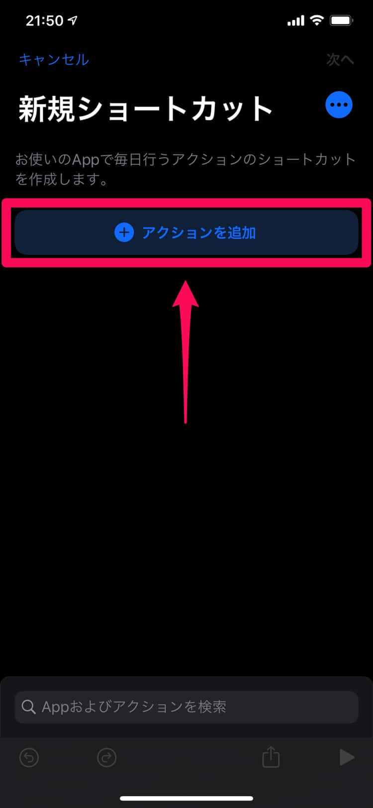 ショートカットにアクションを追加する