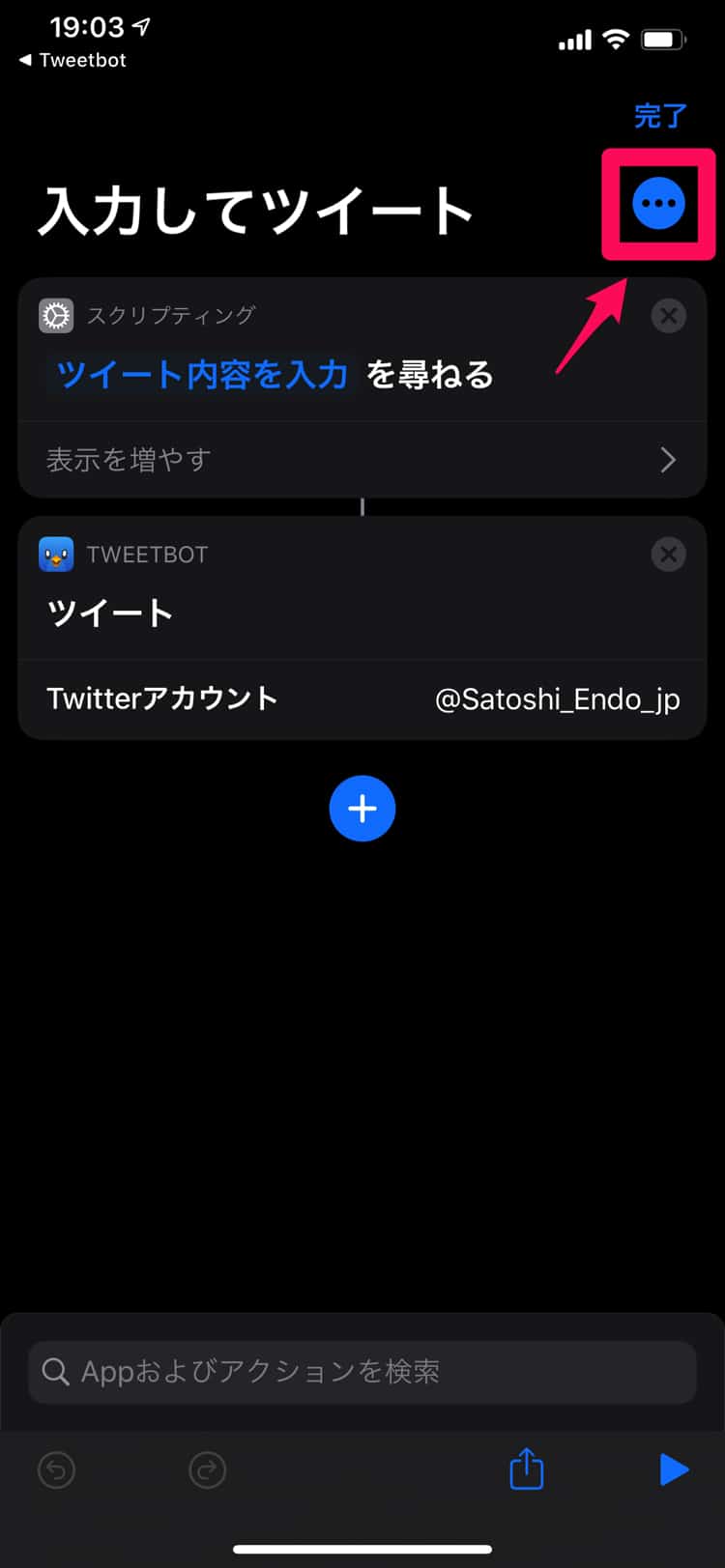 ツイ廃必見 Iphoneのショートカットを使って爆速でツイートする方法 Webマスターの手帳