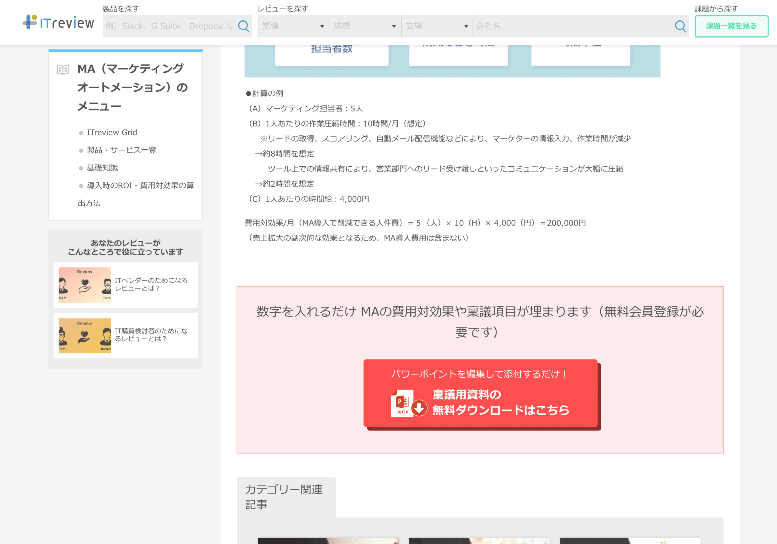 ITreviewは稟議用の資料をダウンロードできる.png