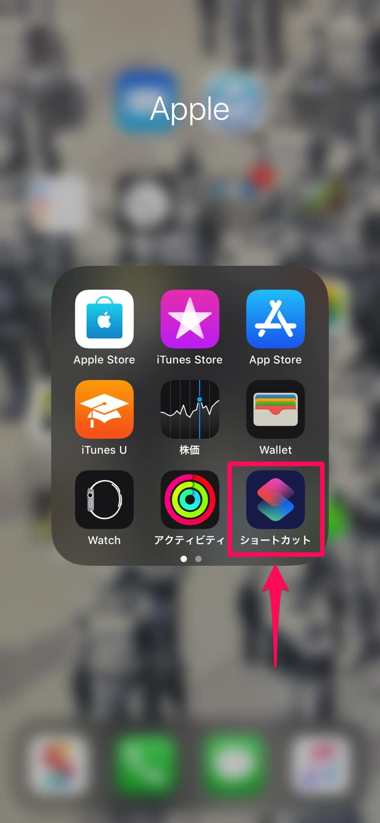 iPhoneのショートカットアプリ