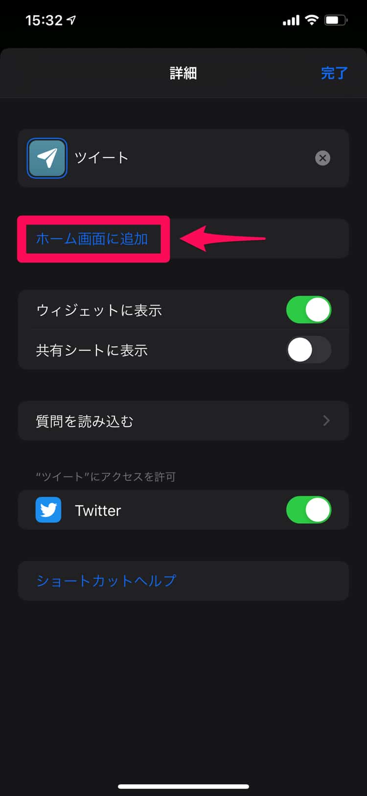 Iphoneのショートカットを使って簡単にツイート画面を開く方法 Webマスターの手帳