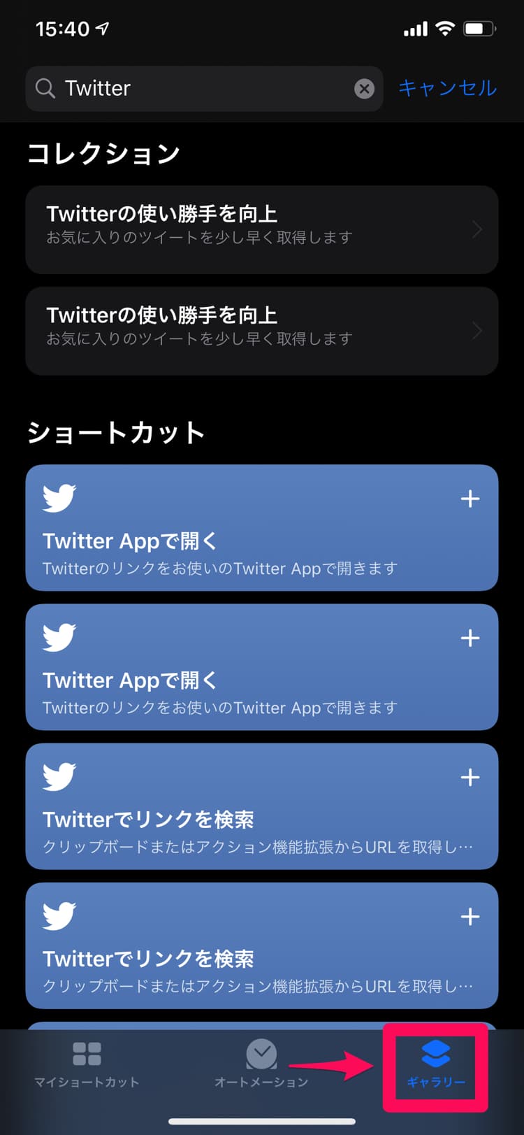 Iphoneのショートカットを使って簡単にツイート画面を開く方法 Webマスターの手帳