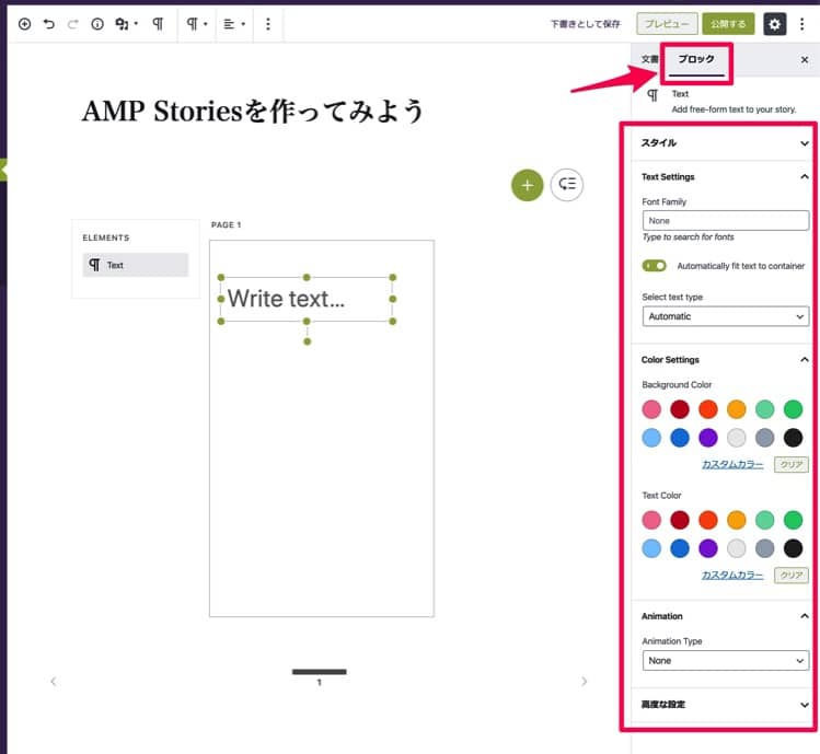 AMP Storiesを作る（スタイルの変更）