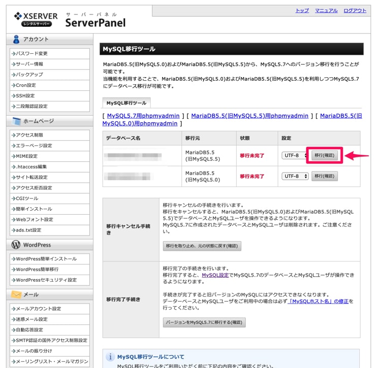 バージョンアップをするデーターベースの選択をする