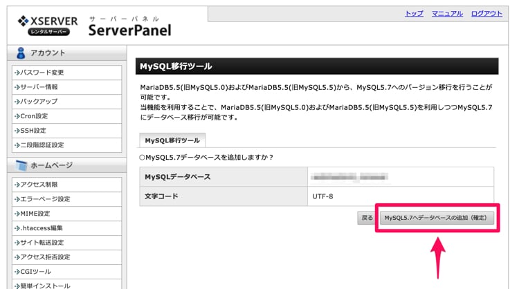 MySQL5.7へデーターベースの追加