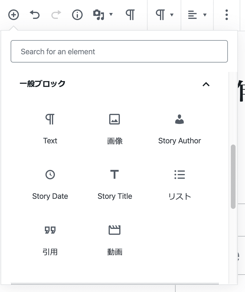 AMP Storiesを作る（一般ブロック）