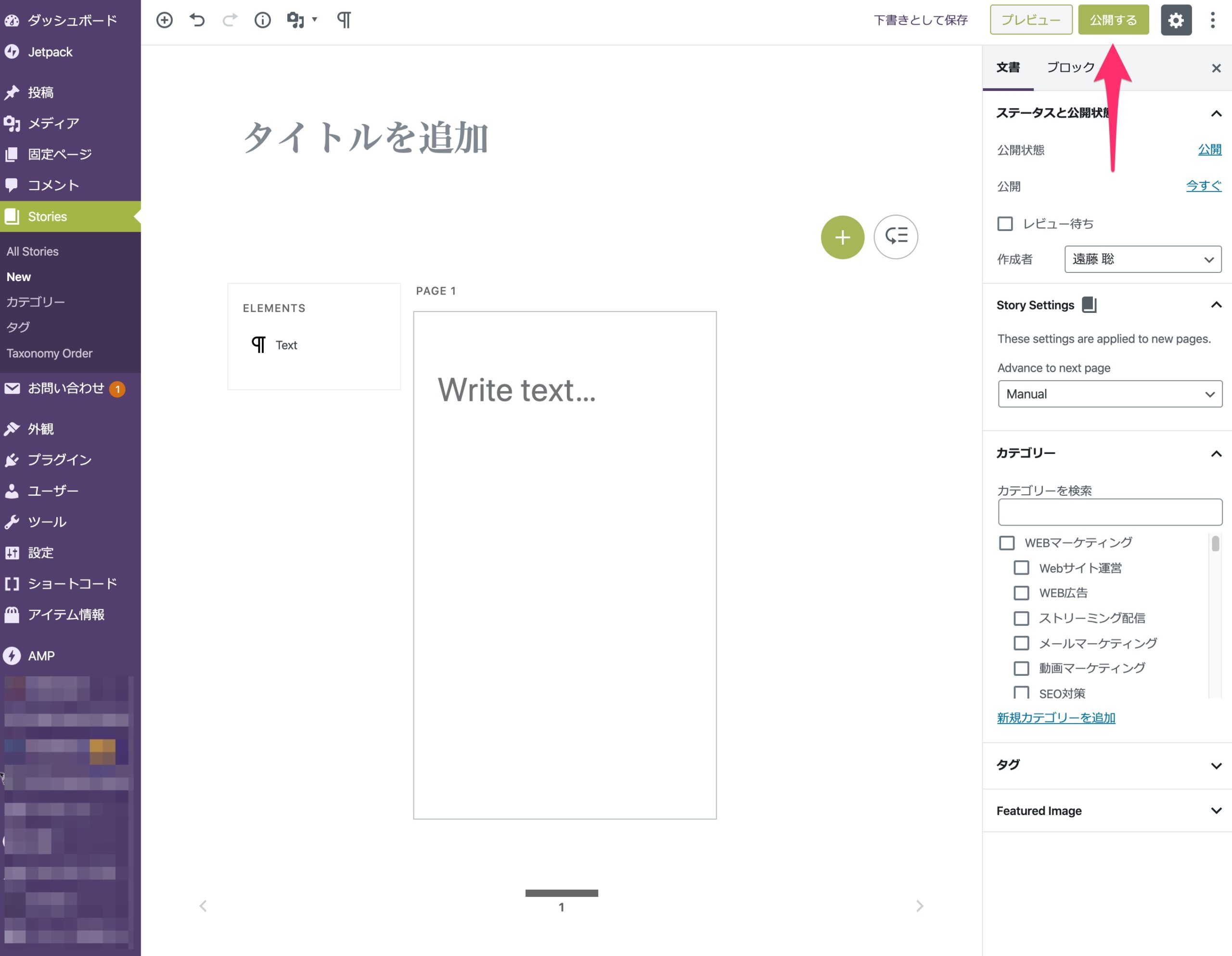 AMP Storiesを公開する