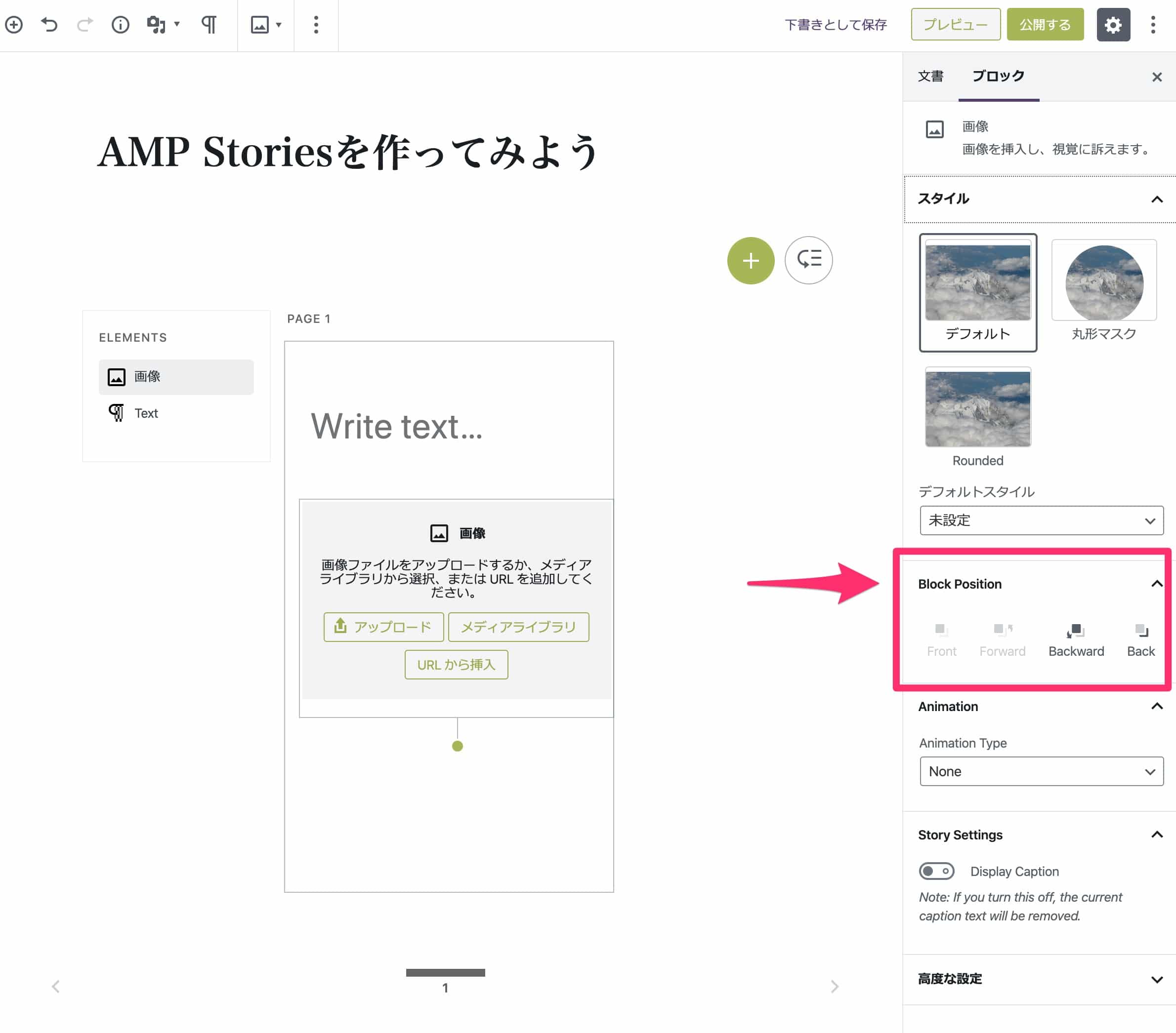 ブロックのレイヤー位置を変更する