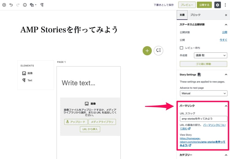 AMP StoriesのURLを編集する