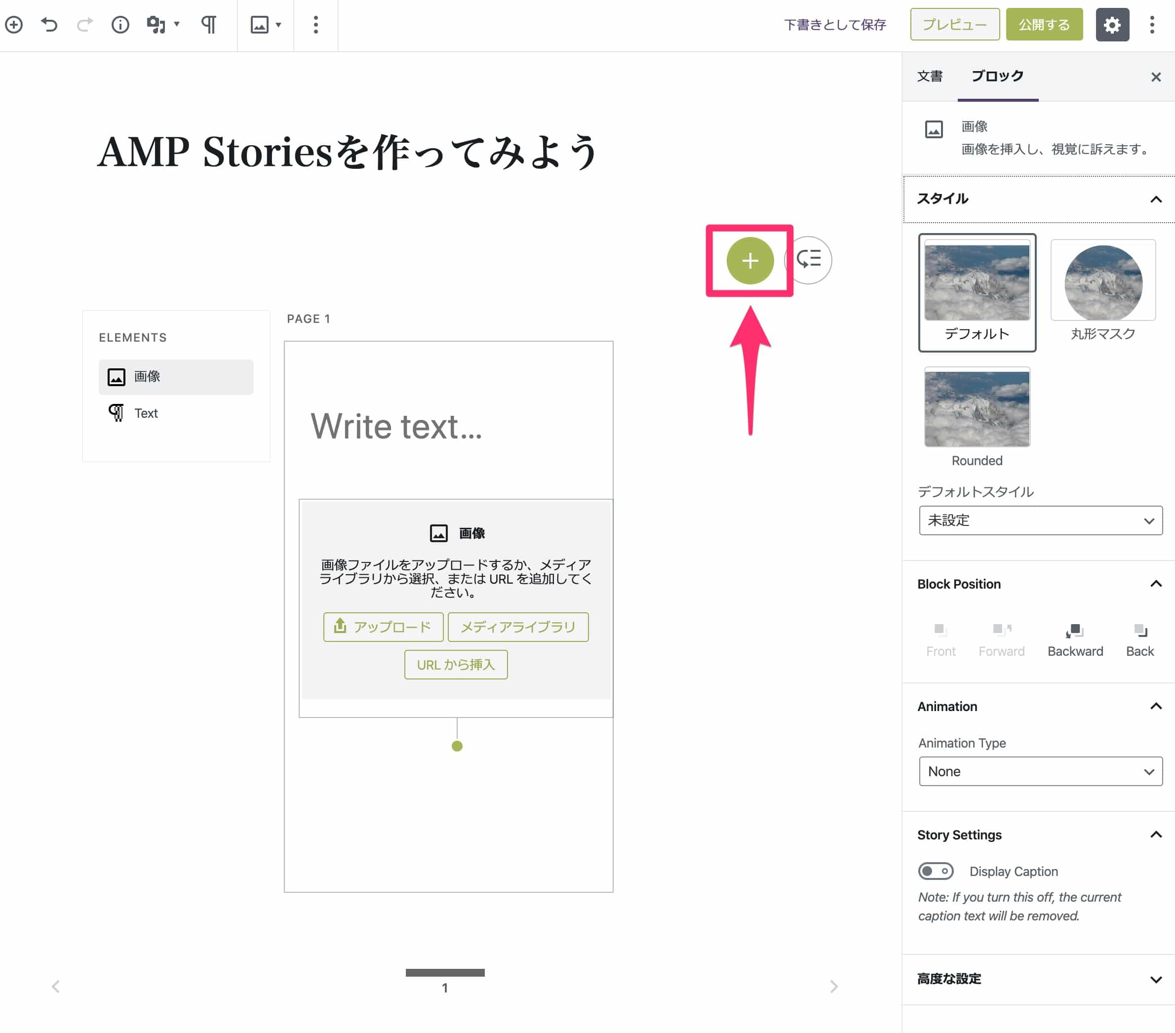 AMP Storiesのストーリーを増やす