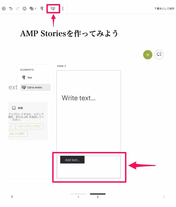 AMP StoriesにCall to Actionボタンを追加する