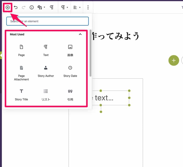 AMP Storiesを作る（ブロックを追加する）