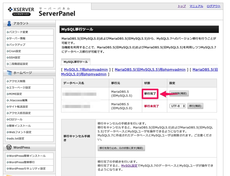 エックスサーバーでMySQLの移行が完了