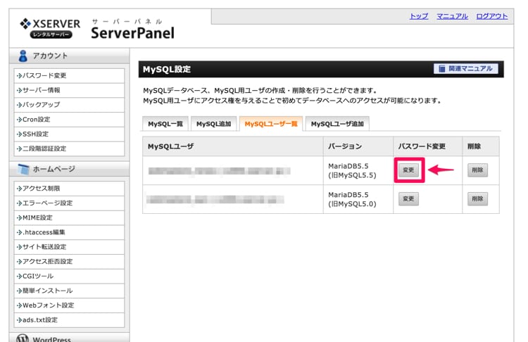 MySQLユーザのパスワード変更