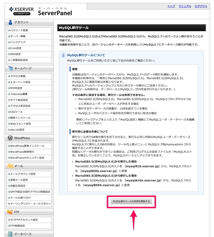 MySQL移行ツールの利用を開始する