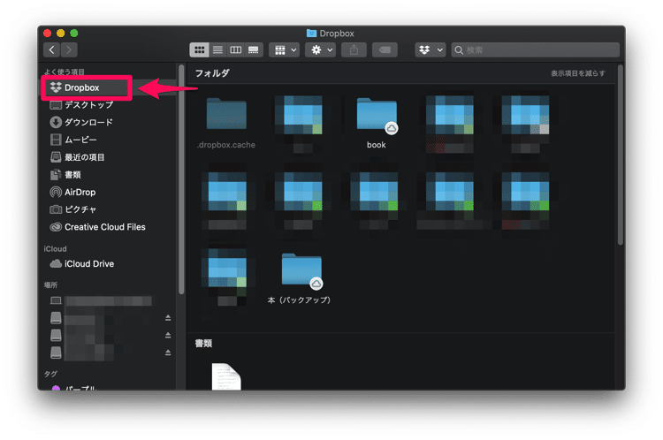 macでDropboxのフォルダを開く