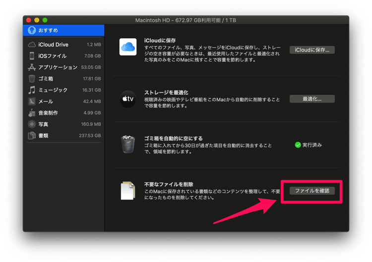 ストレージ内のファイル容量を確認する