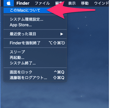 このMacについて