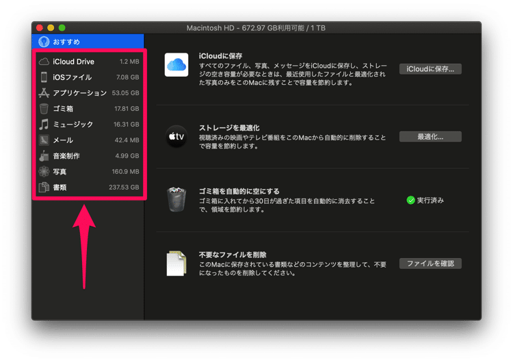 ストレージにある各ファイルの容量をみる