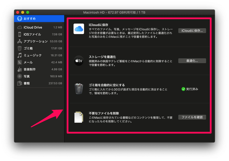 ストレージの容量を空ける方法