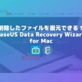 Macで消えてしまったファイルを復元できる「EaseUS Data Recovery Wizard for Mac」【PR記事】