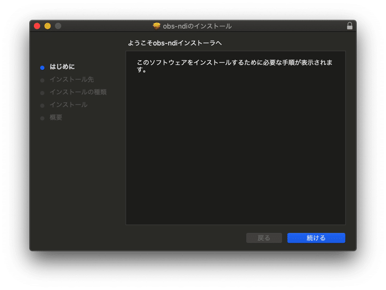 OBSのNDIプラグインをインストールする