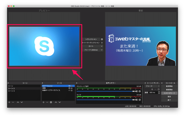 OBSでSkyoeの映像が取り込まれる