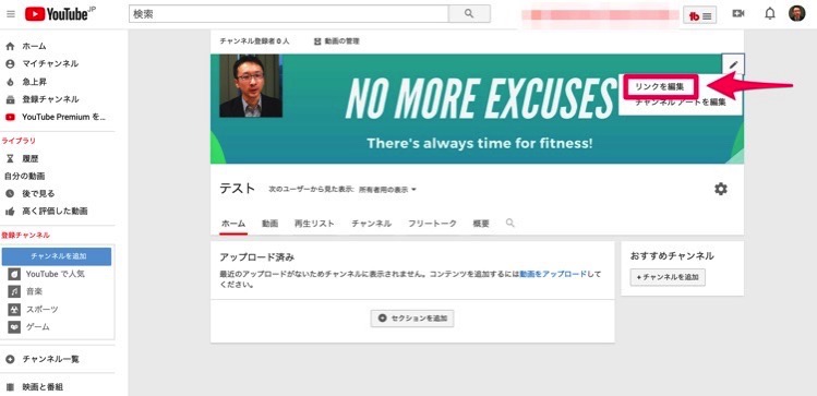 YouTubeチャンネルのリンク編集